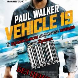  19 / Vehicle 19 (2013) BDRip