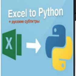   Excel  Python  Pandas (2020) 