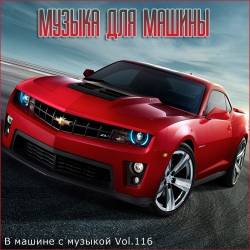� ������ � ������� Vol.116 (2021)