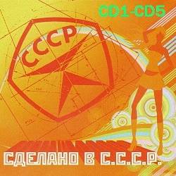 VA - Sdelano v SSSR_ [CD1-CD5] (2022)