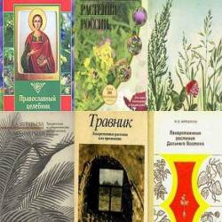 Лекарственные зеленные растения в 15 книгах (DJVU) - Нетрадиционная медицина, лекарственные растения!