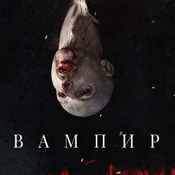  / Vampir (2021) WEB-DLRip