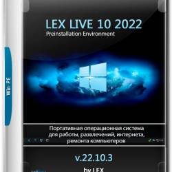 LEX LIVE 10 x64 v.22.10.3 (RUS/2022)