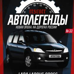  33. Lada Largus Cross (2023)