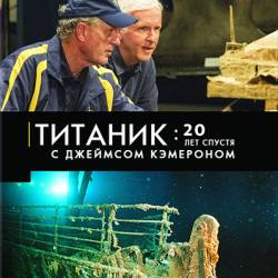 : 20      / Titanic: 20 Years Later with James Cameron ( .  / Thomas C. Grane) (2017) , , , WEB-DL 1080p