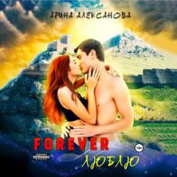   - Forever  (a)