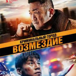  .  / Beomjoe dosi 4 (2024) HDRip / BDRip 1080p / 