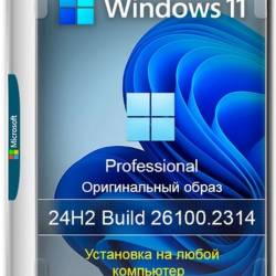 Windows 11 Pro 24H2 Build 26100.2314 Full  2024 (Ru/2024)