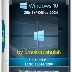 Windows 10 x64 20in1 (. LTSC) +/- Office 2024 x64 by SmokieBlahBlah 2024.11.15 (Ru/En/2024)