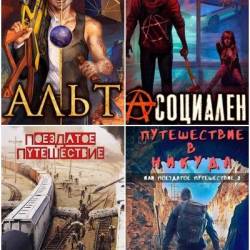 Ascold Flow. Сборник произведений. 48 книг (2021-2025)