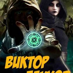 �������� �������. ������ ������. 19 ���� (2016-2025)