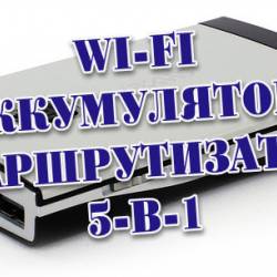 Wi-Fi - 5--1 (2013)