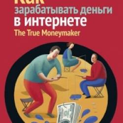   -     . The True Moneymaker (2012) PDF