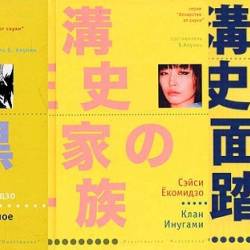   / Seishi Yokomizo -   [1934-2009, fb2, rtf, pdf]