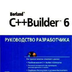  .-C++ Builder 6 (2003) DJVU