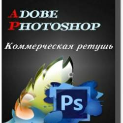 Adobe Photoshop.   (2013) 