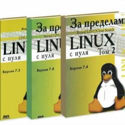   . Linux  .  7.3-7.4 (3 )