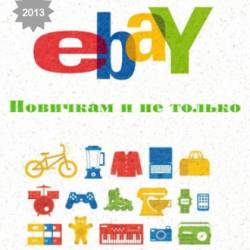    Ebay .     (2013) 