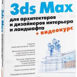 3ds Max        / .  (2011) PDF