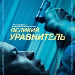   / The Equalizer (2014) CAMRip/2100MB/1400MB/700MB