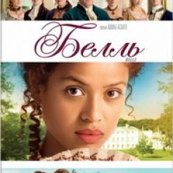  / Belle (2013)