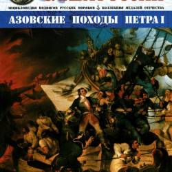 Морская слава России №3 (2014)