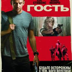  / The Guest (2014) HDRip