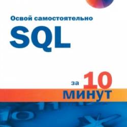 SQL  10 . 4- 