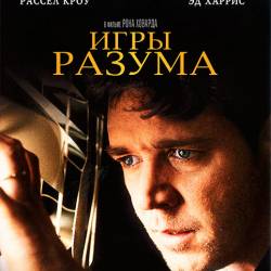   / A Beautiful Mind (2001) HDRip/