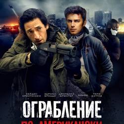  - / American Heist (2014) WEB-DL 720p + WEB-DLRip 1400Mb/700Mb