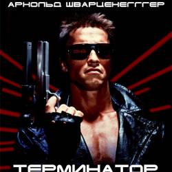  / The Terminator (1984) HDRip