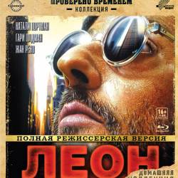  [ ] / Leon: The Professional [Director's Cut] (1994) HDRip