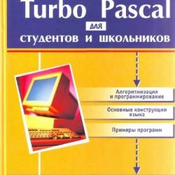 .. . Turbo Pascal    