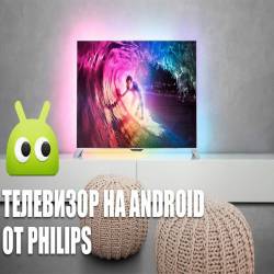 Android  Philips (2015)