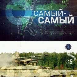 Самый-Самый. Ту-95 МС (2015) WEB-DLRip