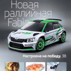 Skoda Magazine 1 ( 2014-2015)