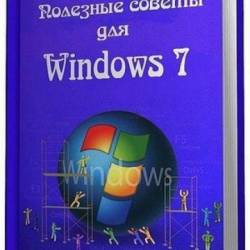    Windows 7 v.5.83 (2015)