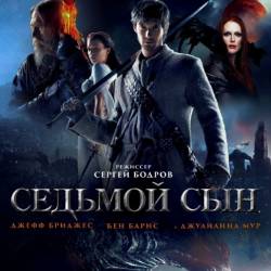   / Seventh Son (2014) BDRip 1080p/720p + HDRip 1.46Gb/745Mb | !