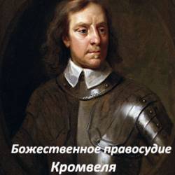 Божественное правосудие Кромвеля / Cromwell: God's Executioner (2 серии из 2х) (2008) IPTVRip