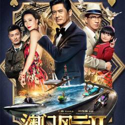     2 / Ao Men feng yun 2 (2015/HDRip)