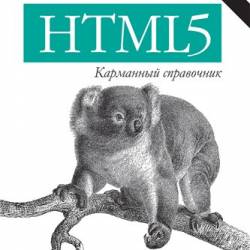 HTML5.  , 5- 