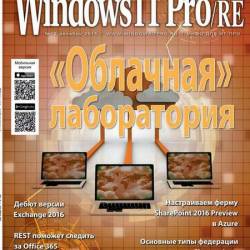 Windows IT Pro/RE 12 ( 2015)