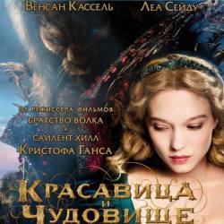    / La belle et la bete (2014) HDRip/2100Mb/1400Mb/BDRip 720p/BDRip 1080p/