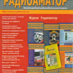 Радиоаматор №1 (январь 2016)