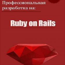   RUBY ON RAILS.  (2014)