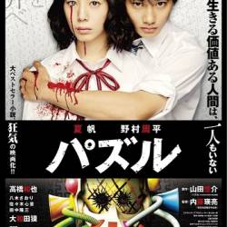  / Pazuru (2014) DVDRip