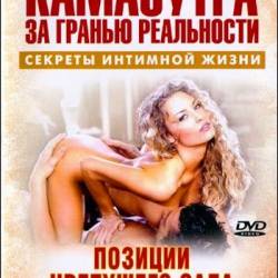  -    / Kama Sutra - positions of a blossoming garden (DVDRip)