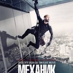 :  / Mechanic: Resurrection (2016) TS - , , 