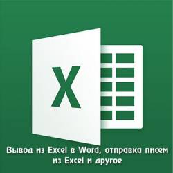   Excel  Word,    Excel   (2015) WEBRip