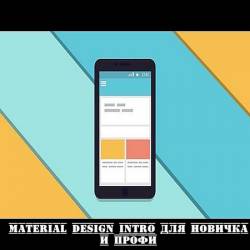 Material Design Intro      (2016) WEBRip